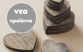 Νέα Προϊόντα